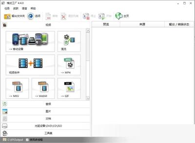 企业级解决方案 格式工厂 V5.7.5.0 官方新版多格式转换软件分析