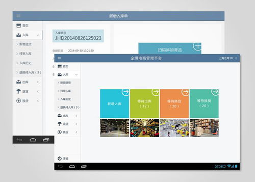 智能仓库管理App开发 如何通过移动化解决方案提升拣货效率